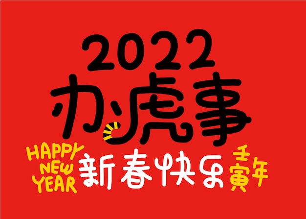 提前祝大家新年快乐