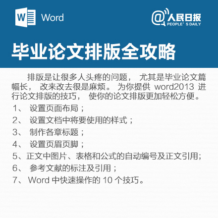 一次性帮你解决毕业论文所有排版问题