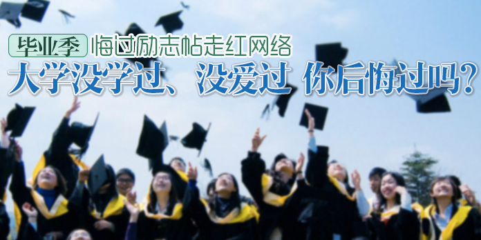 没有目标，大学四年只会带来悔过